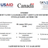 Альбом: Тренінг для депутатів та громадських активістів
