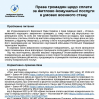 Альбом: Права громадян щодо сплати за житлово-комунальні послуги в умовах воєнного стану