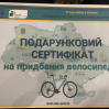 Альбом: З новим досвідом, новим "побратимом" та новим велосипедом повертається додому міський голова 